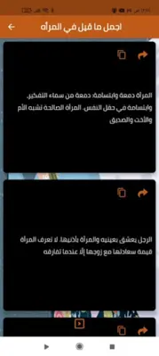 أروع ماقيل عن المرأة android App screenshot 0