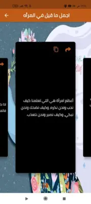 أروع ماقيل عن المرأة android App screenshot 1