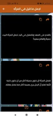 أروع ماقيل عن المرأة android App screenshot 3